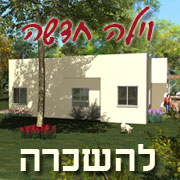 וילה להשכרה בית להשכרה
